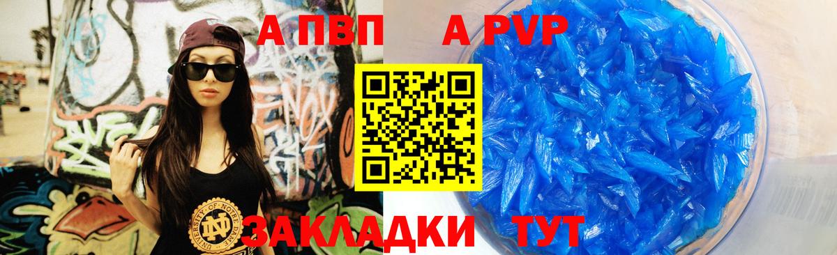 Alfa_PVP Crystall Родники