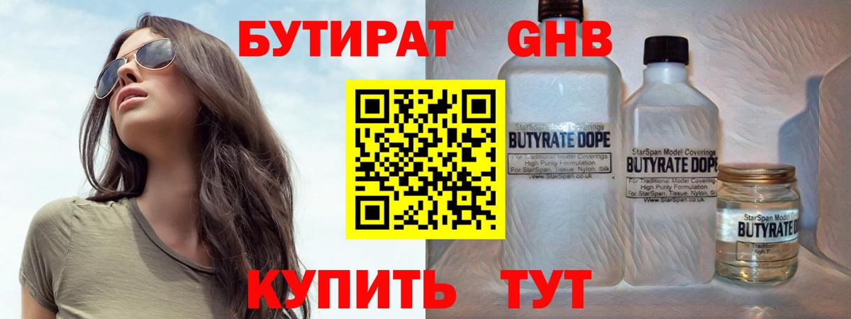 Бутират оксибутират Родники
