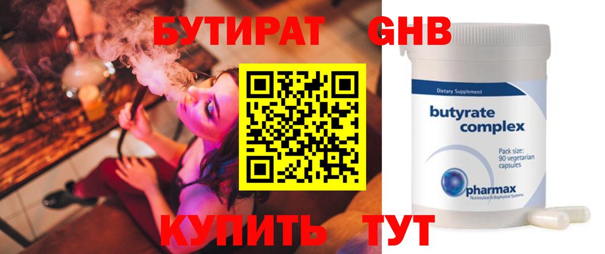 Бутират  БУТИРАТ GHB  Вход с VPN  Родники 