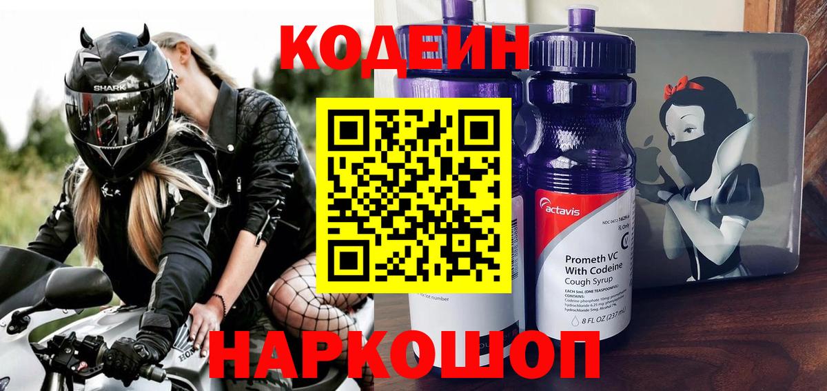 Codein напиток Lean (лин)  Вход с VPN  Кодеин напиток Lean (лин)  Родники 