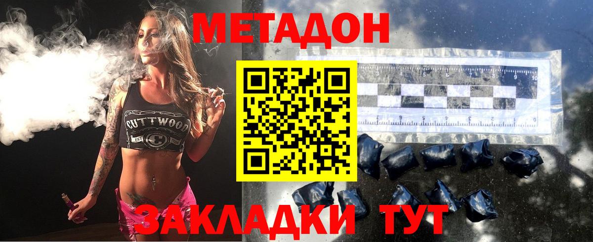 Метадон methadone      Родники  Вход с VPN 